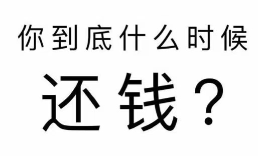 内丘县工程款催收